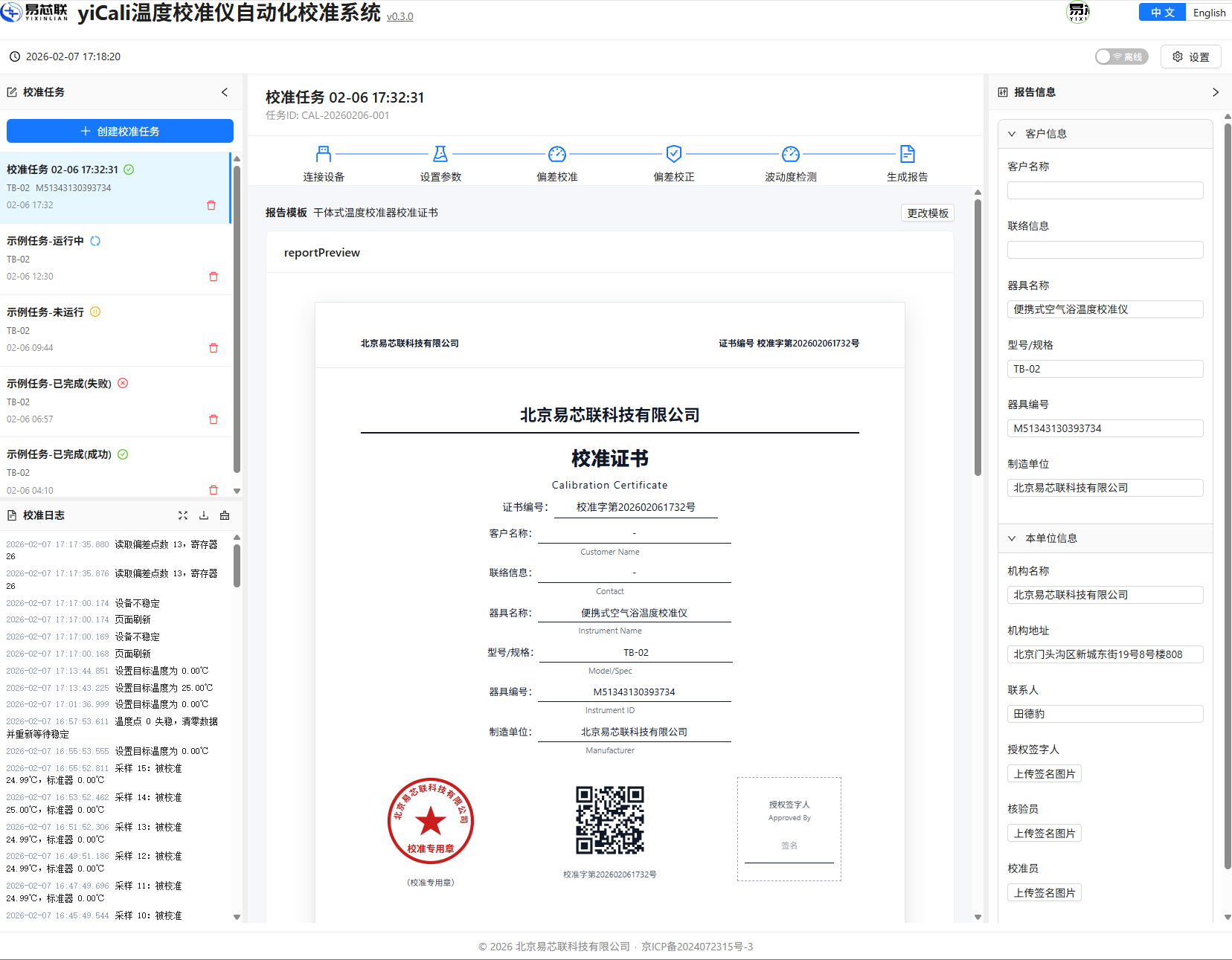 YiLink Cloud Calibration Management Hub (Cloud Cali)