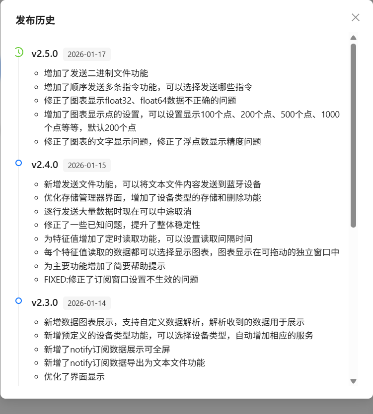 yiBT 发布历史:文件发送、指令发送与数据图表功能
