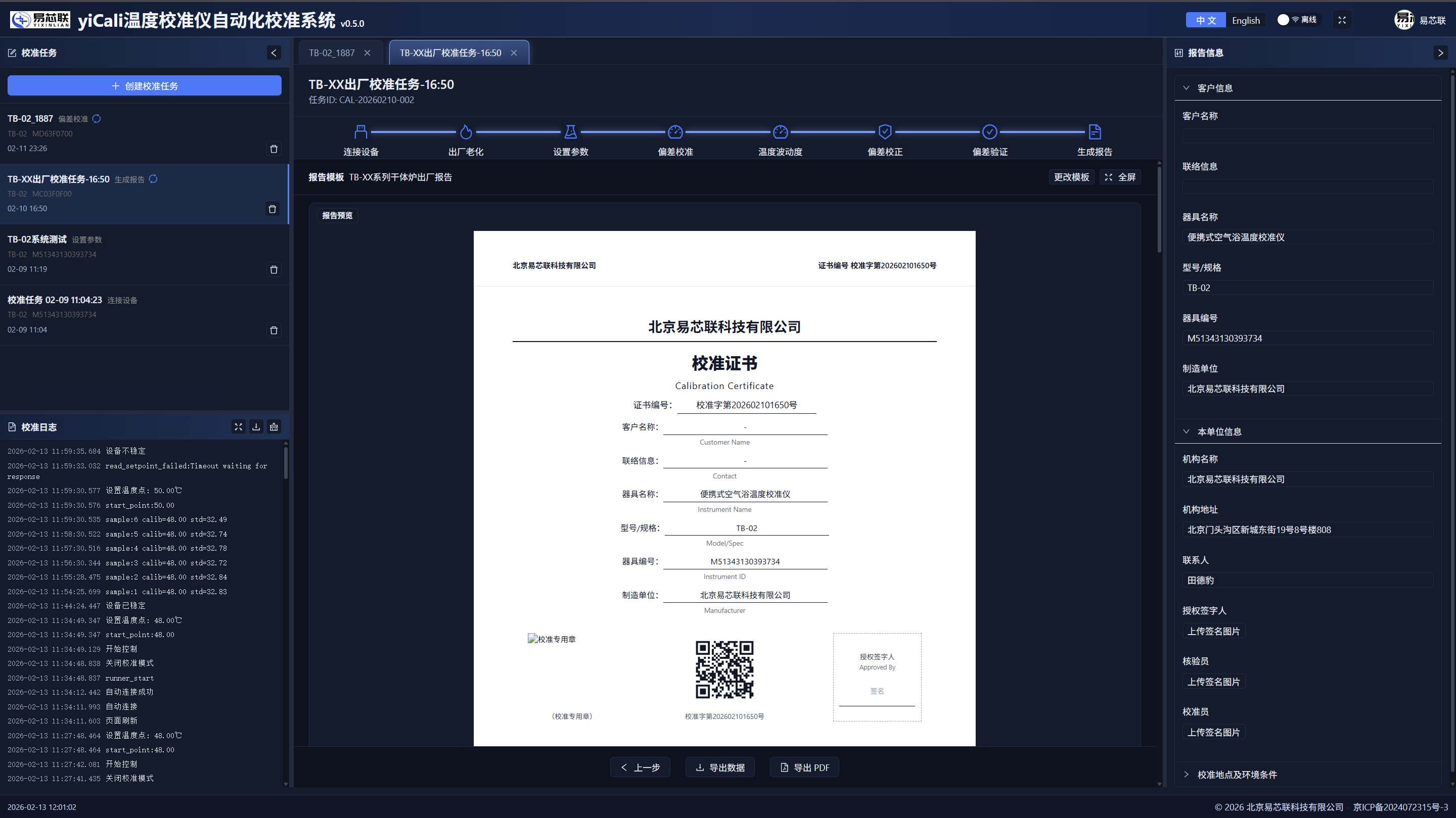 yiCali 校准报告预览界面