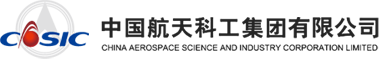中国航天科工集团
